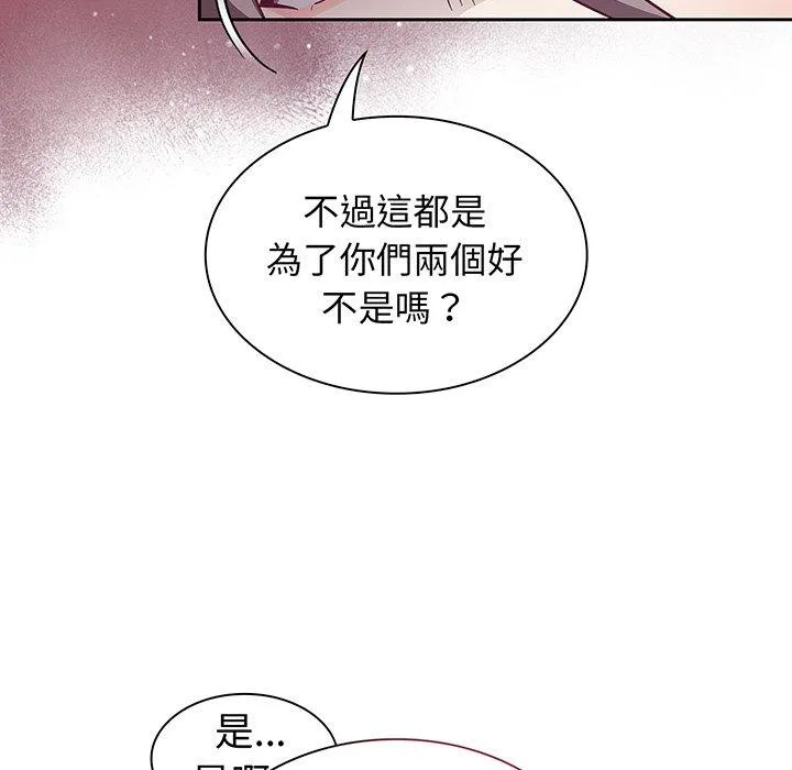 陌生的未婚妻 第45話 第89页