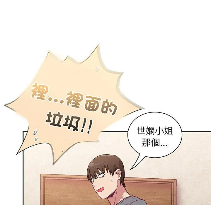 陌生的未婚妻 第45話 第109页