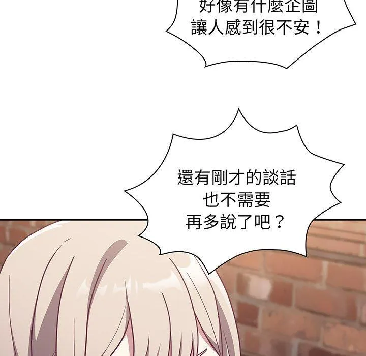 陌生的未婚妻 第45話 第134页