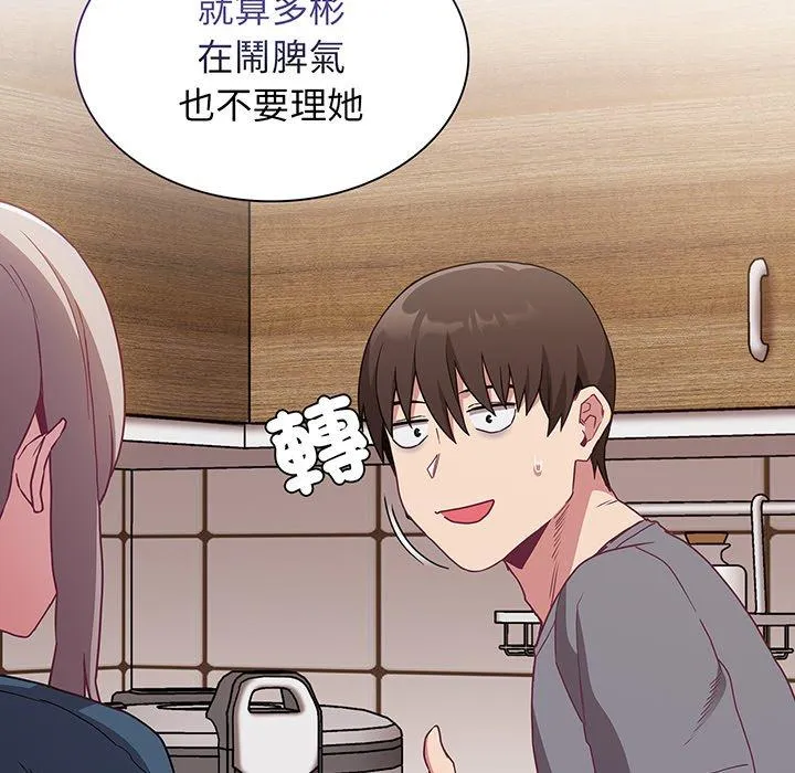 陌生的未婚妻 第45話 第84页