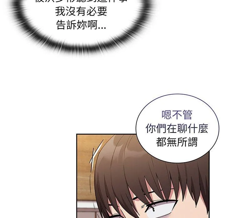 陌生的未婚妻 第45話 第82页