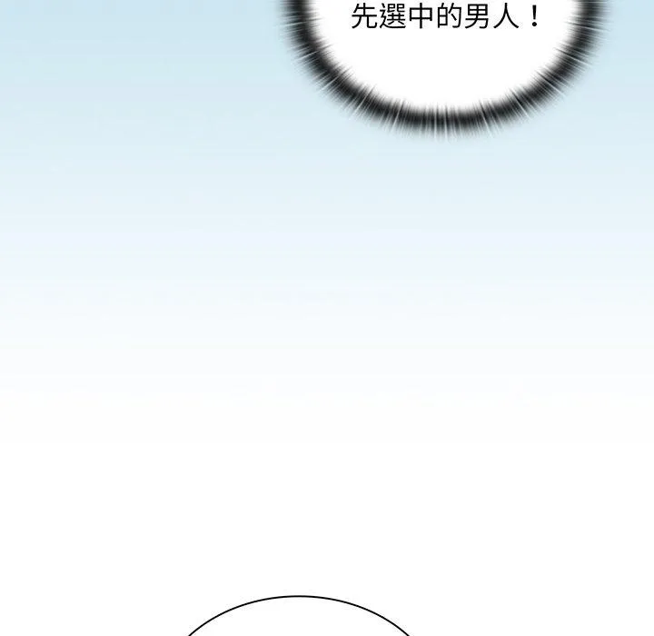 陌生的未婚妻 第45話 第71页
