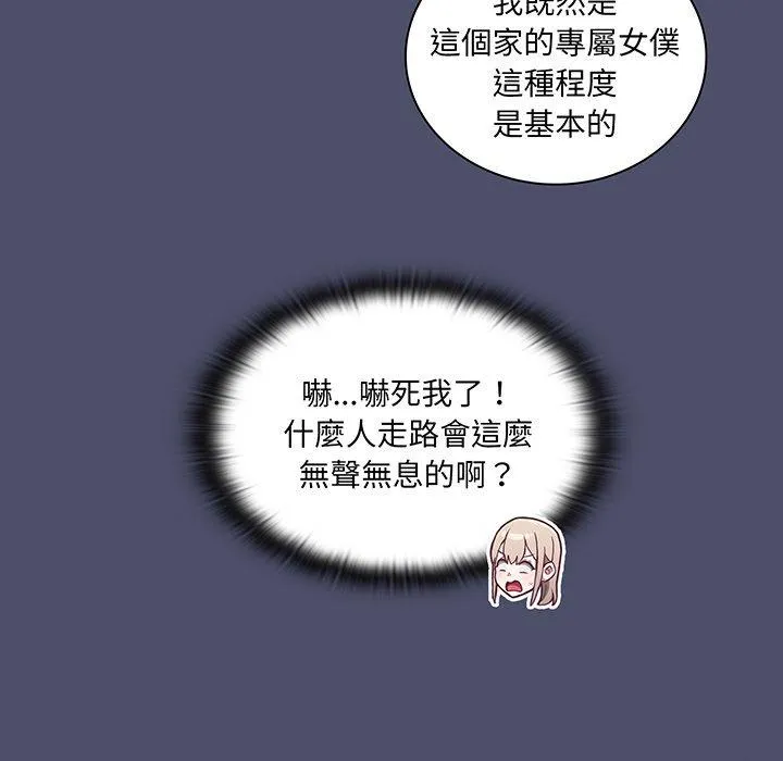 陌生的未婚妻 第45話 第17页