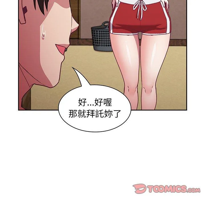 陌生的未婚妻 第45話 第99页