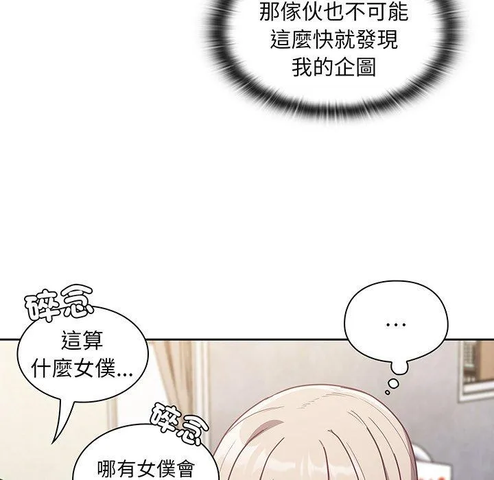 陌生的未婚妻 第45話 第119页