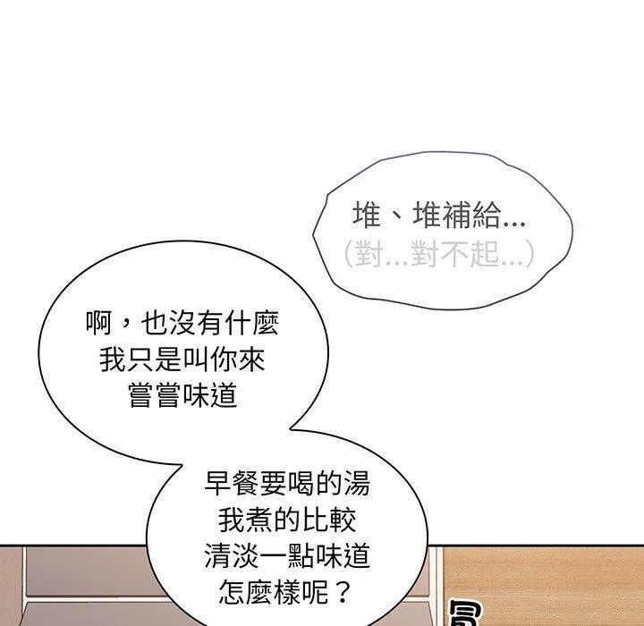 陌生的未婚妻 第45話 第76页