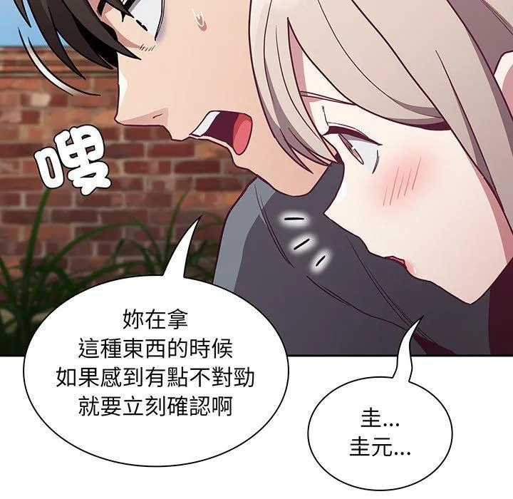 陌生的未婚妻 第45話 第114页