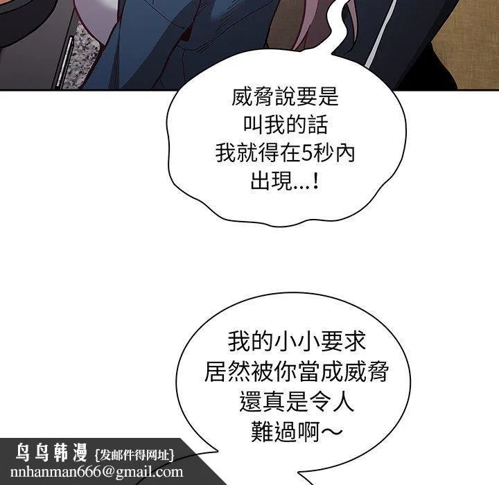 陌生的未婚妻 第45話 第74页