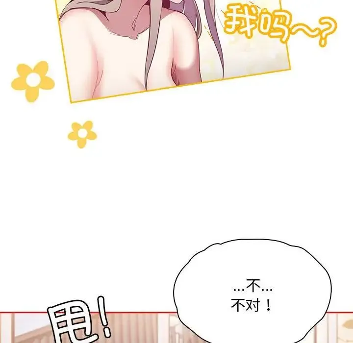 陌生的未婚妻 第70話 第96页