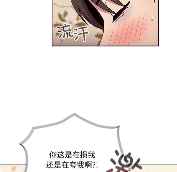 陌生的未婚妻 第70話 第28页