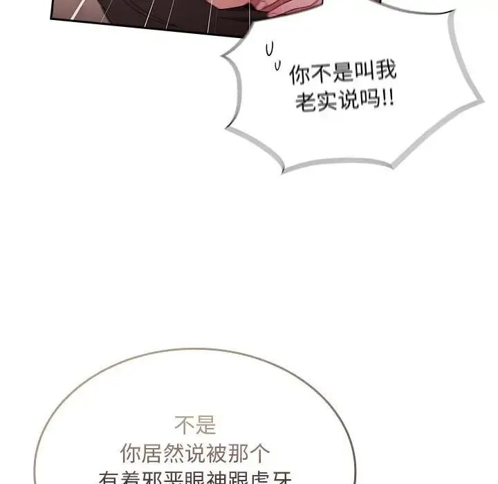 陌生的未婚妻 第70話 第78页