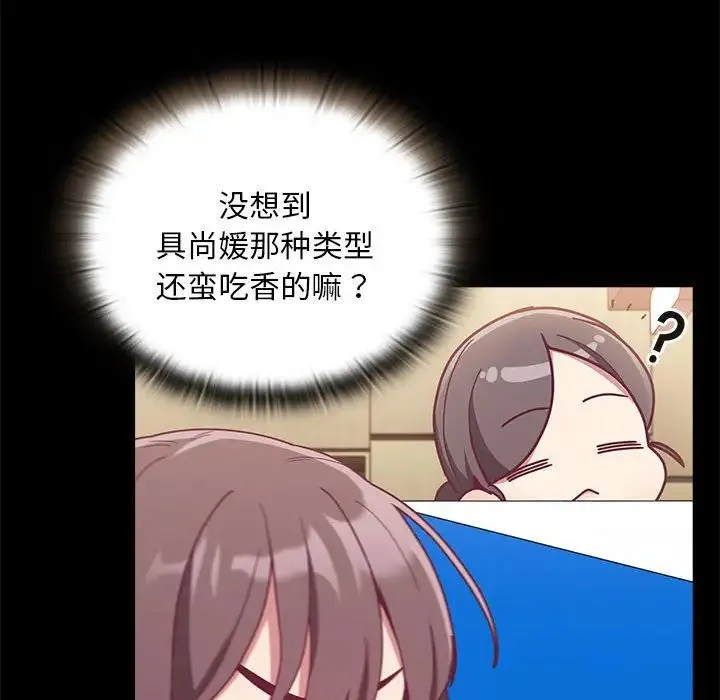 陌生的未婚妻 第70話 第106页