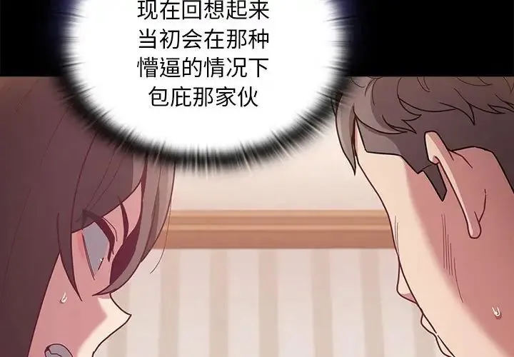 陌生的未婚妻 第70話 第4页