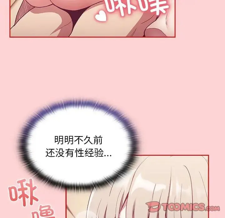 陌生的未婚妻 第70話 第45页