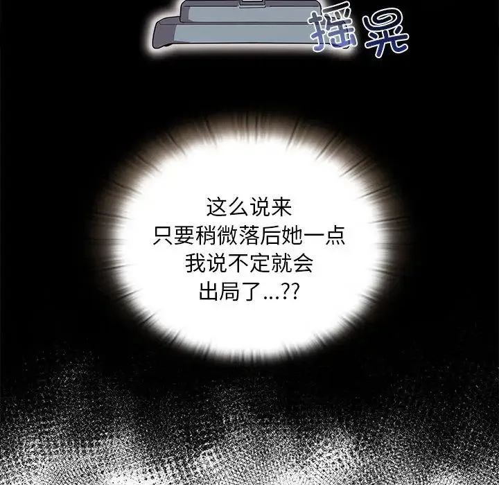 陌生的未婚妻 第70話 第109页