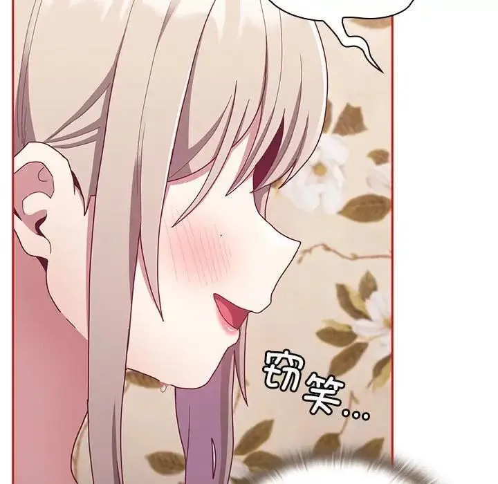 陌生的未婚妻 第70話 第120页