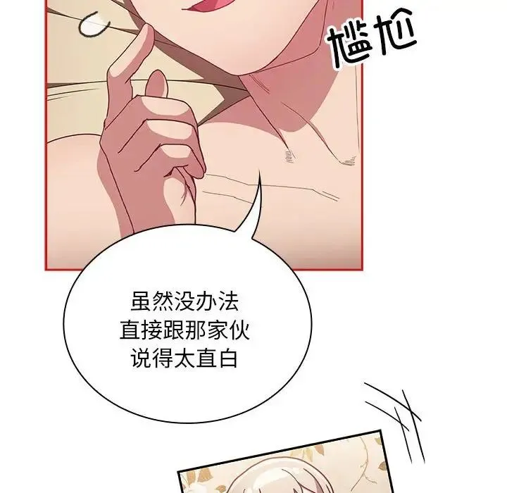 陌生的未婚妻 第70話 第83页
