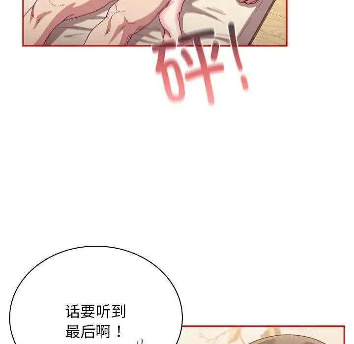 陌生的未婚妻 第70話 第88页