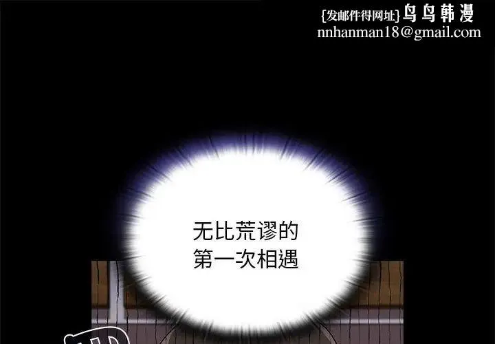 陌生的未婚妻 第70話 第1页