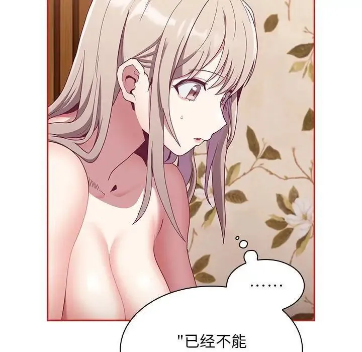 陌生的未婚妻 第70話 第94页
