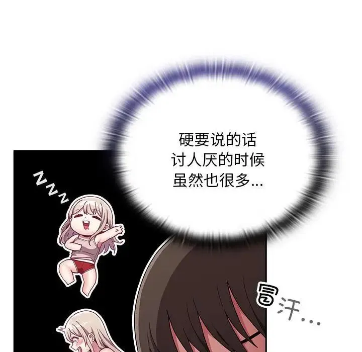 陌生的未婚妻 第70話 第20页