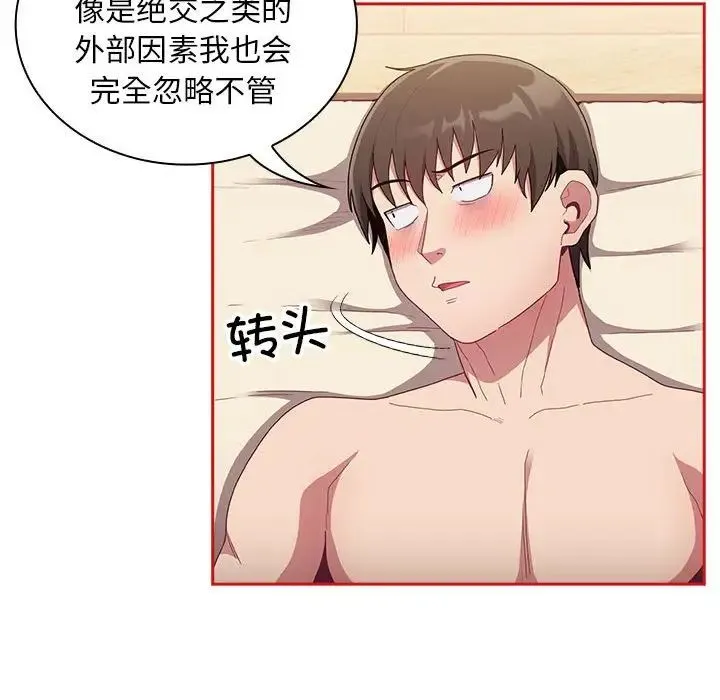 陌生的未婚妻 第70話 第100页
