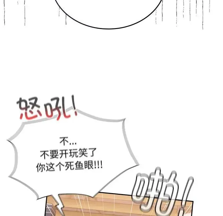 陌生的未婚妻 第70話 第76页