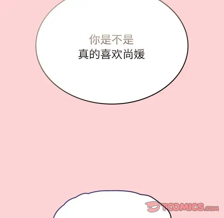陌生的未婚妻 第70話 第57页