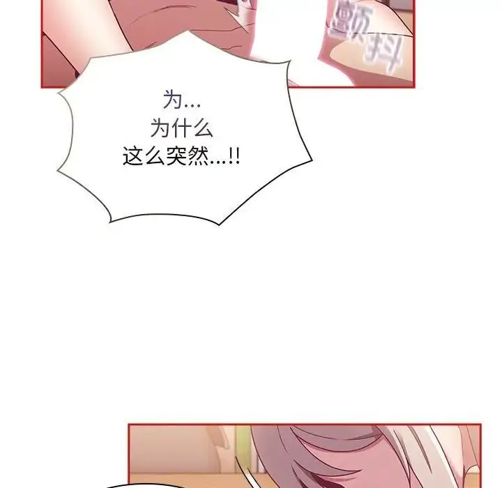 陌生的未婚妻 第70話 第131页