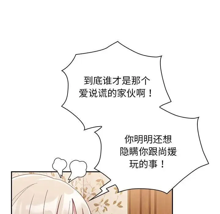 陌生的未婚妻 第70話 第31页