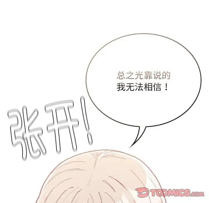 陌生的未婚妻 第70話 第33页