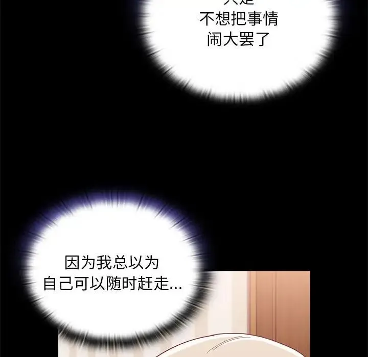 陌生的未婚妻 第70話 第6页