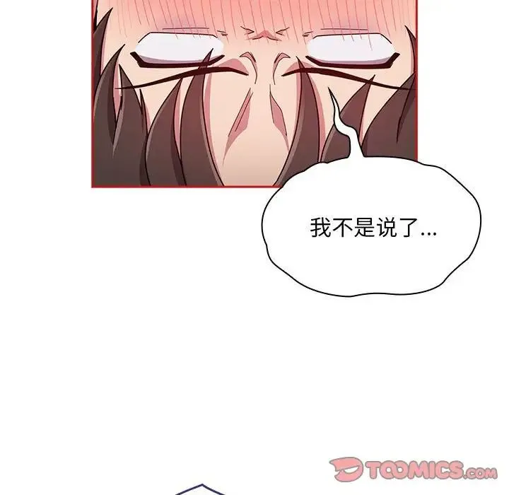陌生的未婚妻 第70話 第123页