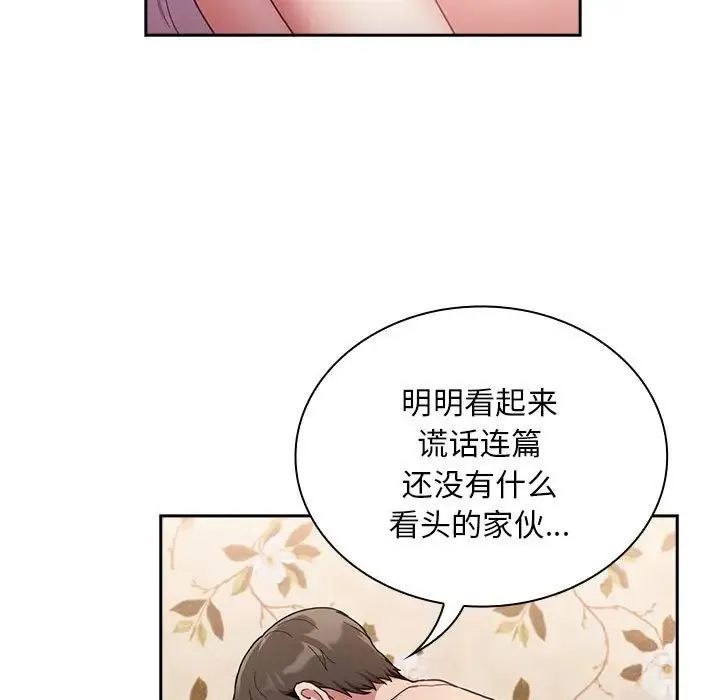 陌生的未婚妻 第70話 第23页