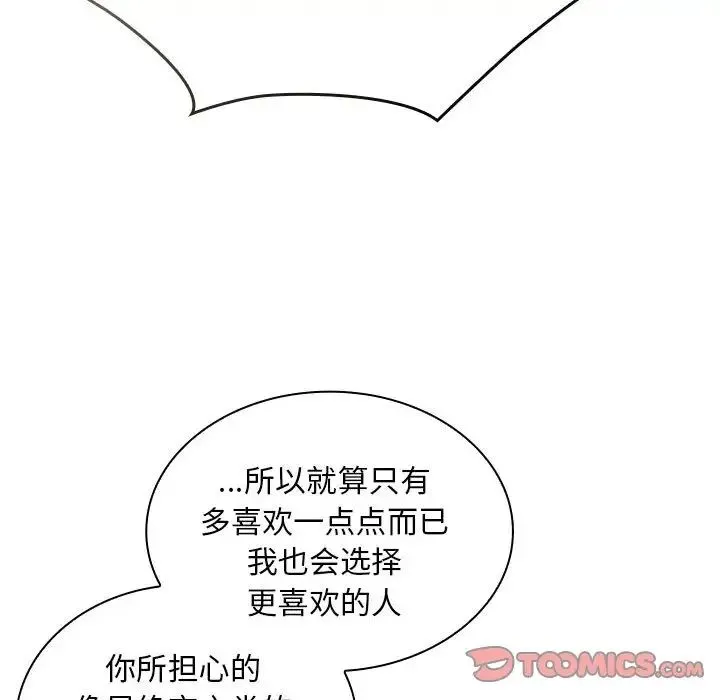 陌生的未婚妻 第70話 第99页