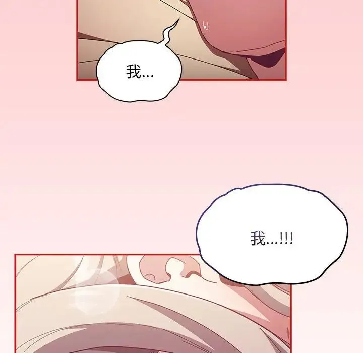 陌生的未婚妻 第70話 第72页