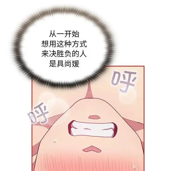 陌生的未婚妻 第70話 第122页