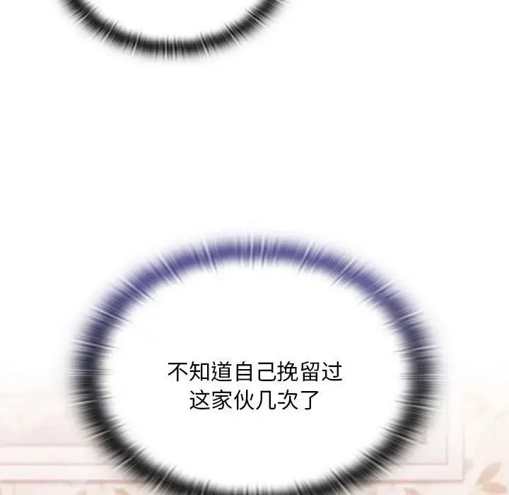陌生的未婚妻 第70話 第13页
