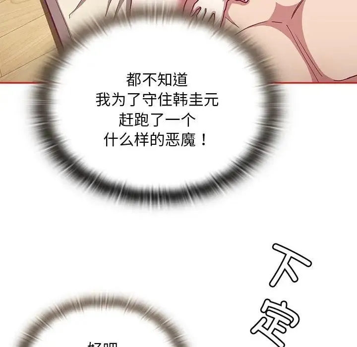 陌生的未婚妻 第70話 第112页