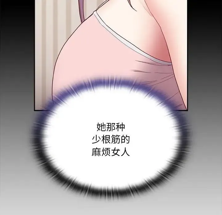 陌生的未婚妻 第70話 第8页
