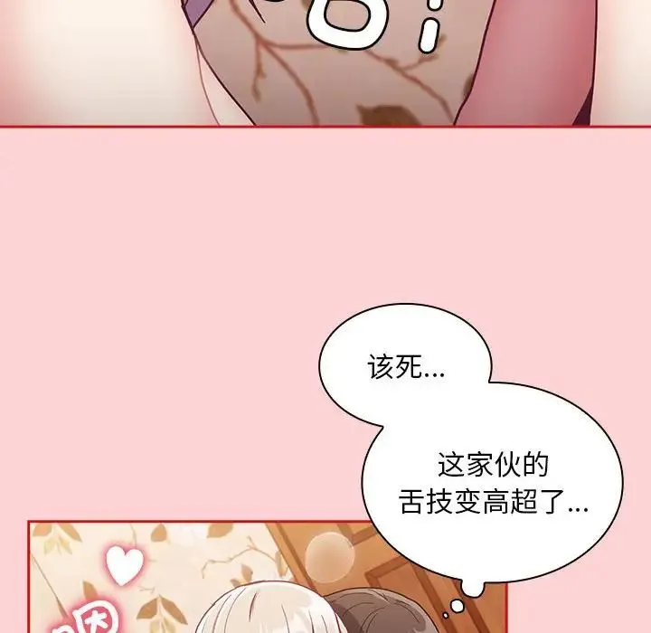 陌生的未婚妻 第70話 第43页