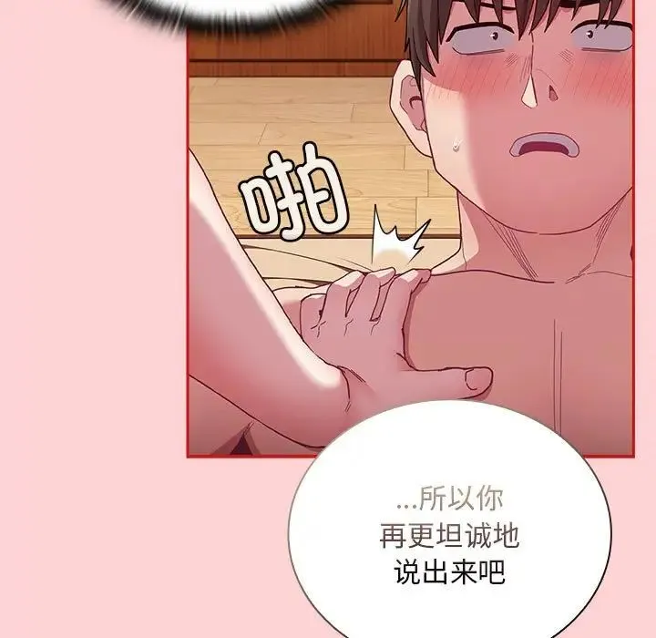 陌生的未婚妻 第70話 第67页