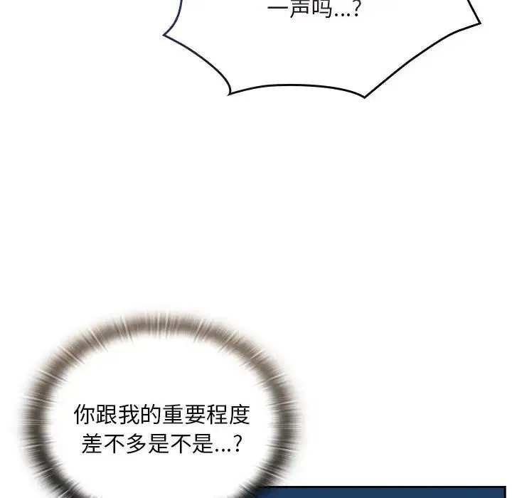 陌生的未婚妻 第70話 第125页