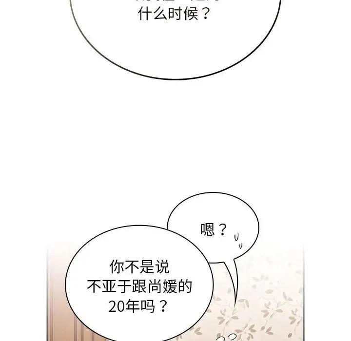 陌生的未婚妻 第70話 第18页