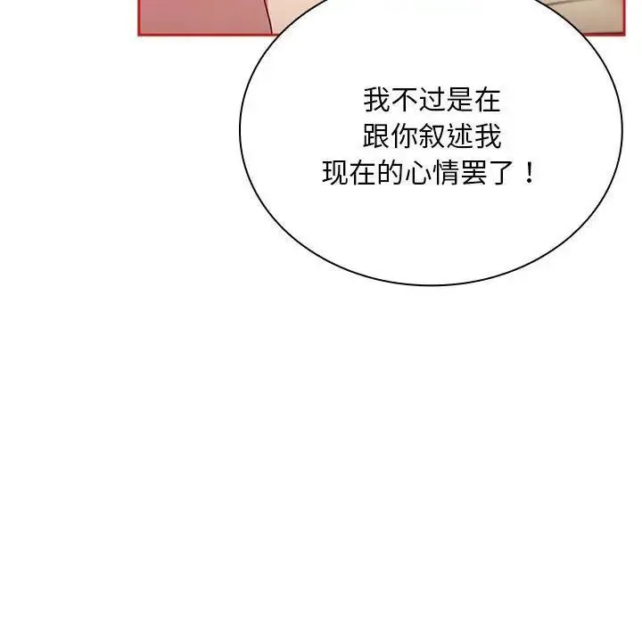 陌生的未婚妻 第70話 第90页
