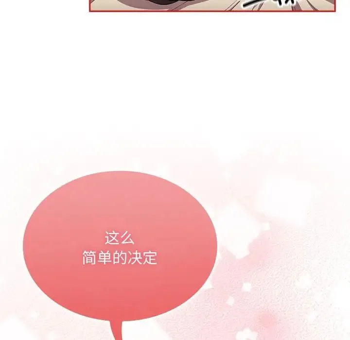 陌生的未婚妻 第70話 第133页