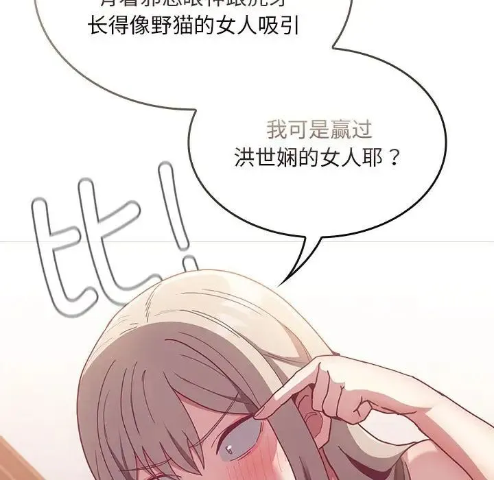 陌生的未婚妻 第70話 第79页