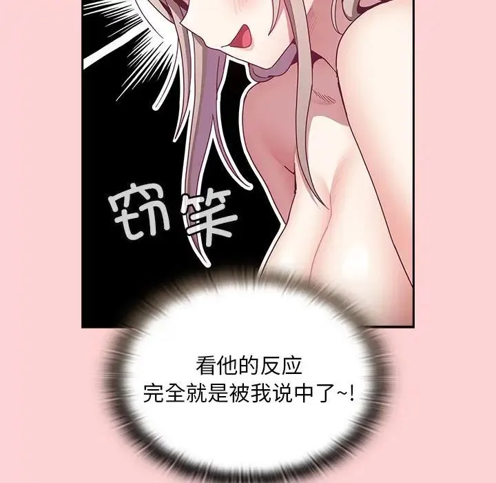 陌生的未婚妻 第70話 第65页