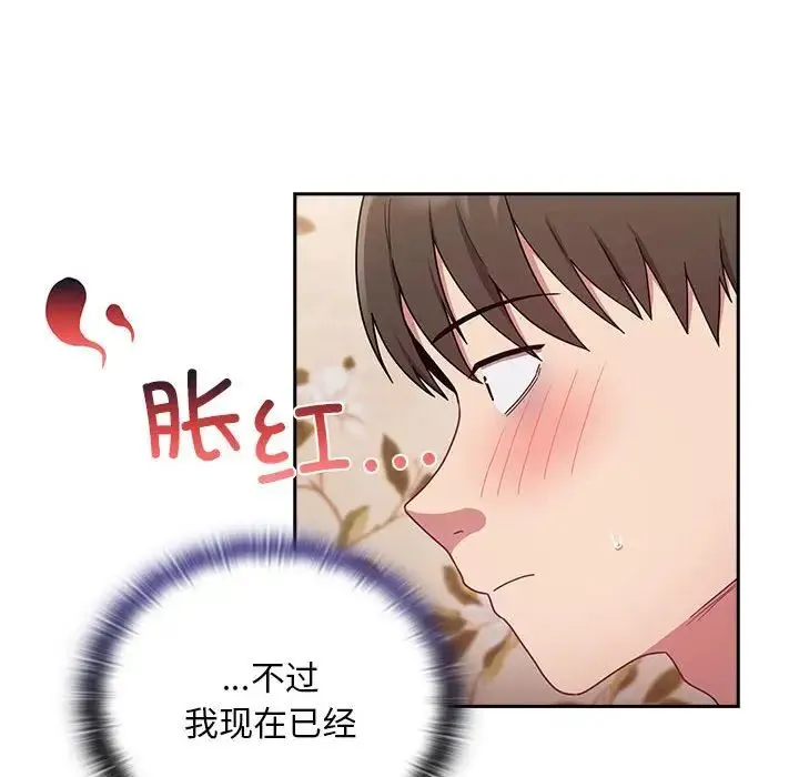 陌生的未婚妻 第70話 第12页