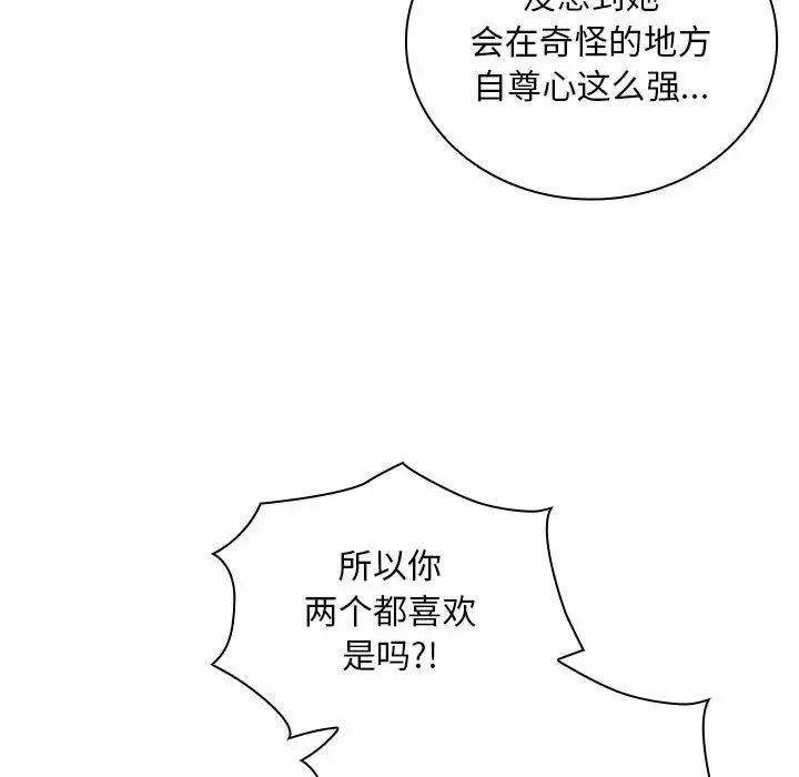 陌生的未婚妻 第70話 第86页